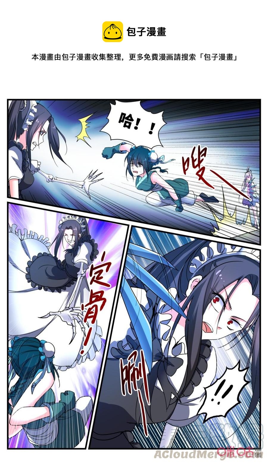 《超时空战姬》第141下话消失 第1页