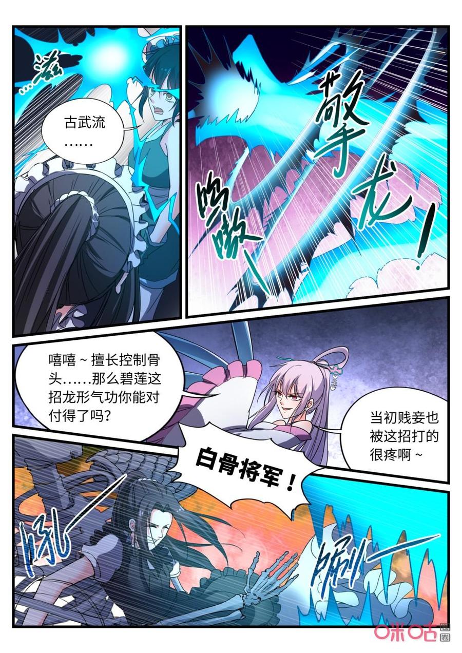 《超时空战姬》第141下话消失 第2页