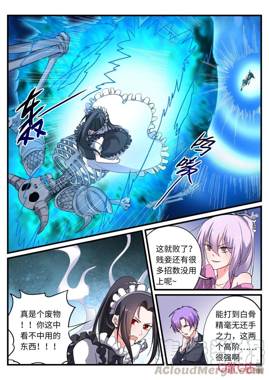 《超时空战姬》第141下话消失 第3页