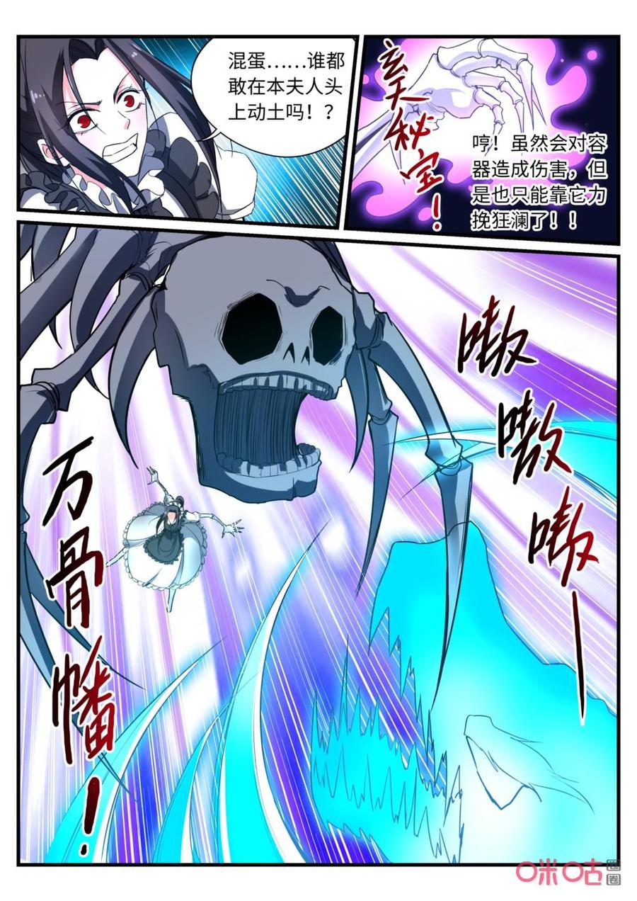 《超时空战姬》第141下话消失 第4页