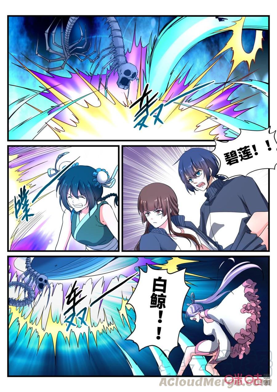 《超时空战姬》第141下话消失 第5页