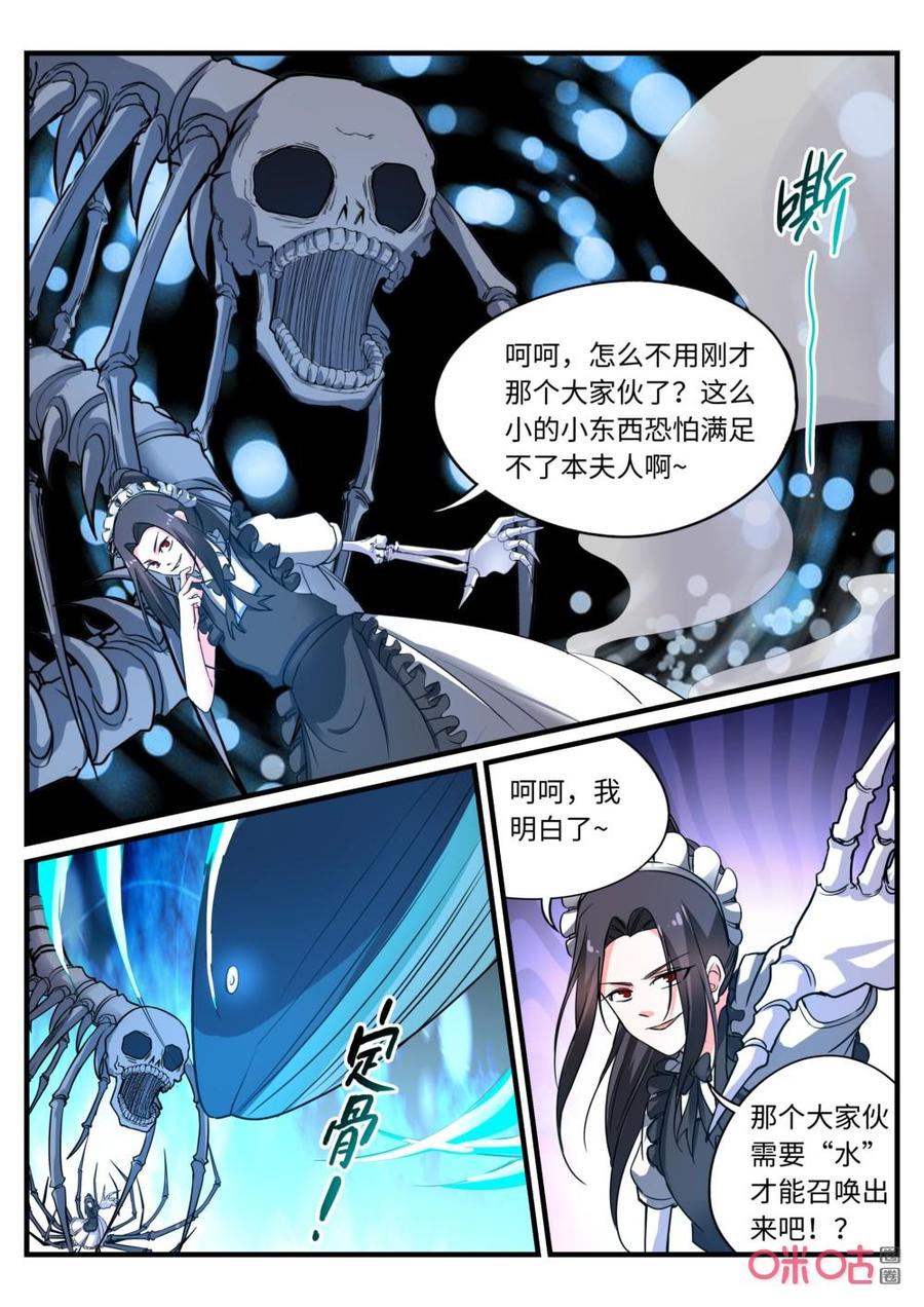 《超时空战姬》第141下话消失 第6页