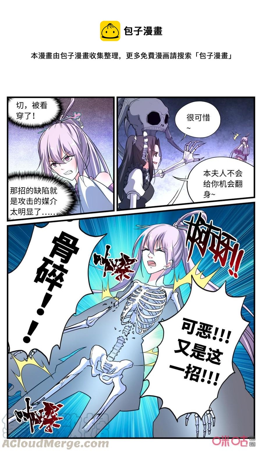 《超时空战姬》第141下话消失 第7页