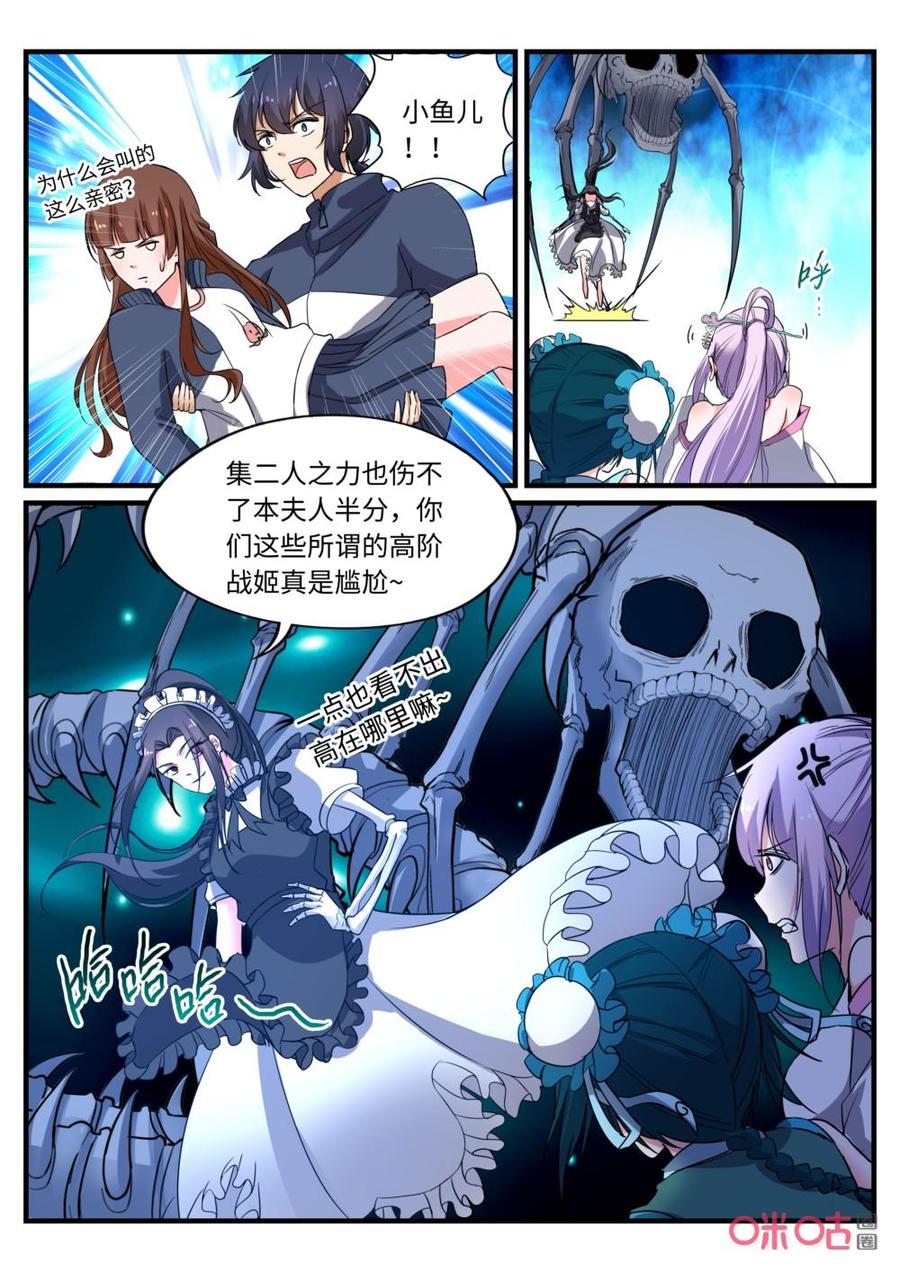 《超时空战姬》第141下话消失 第8页