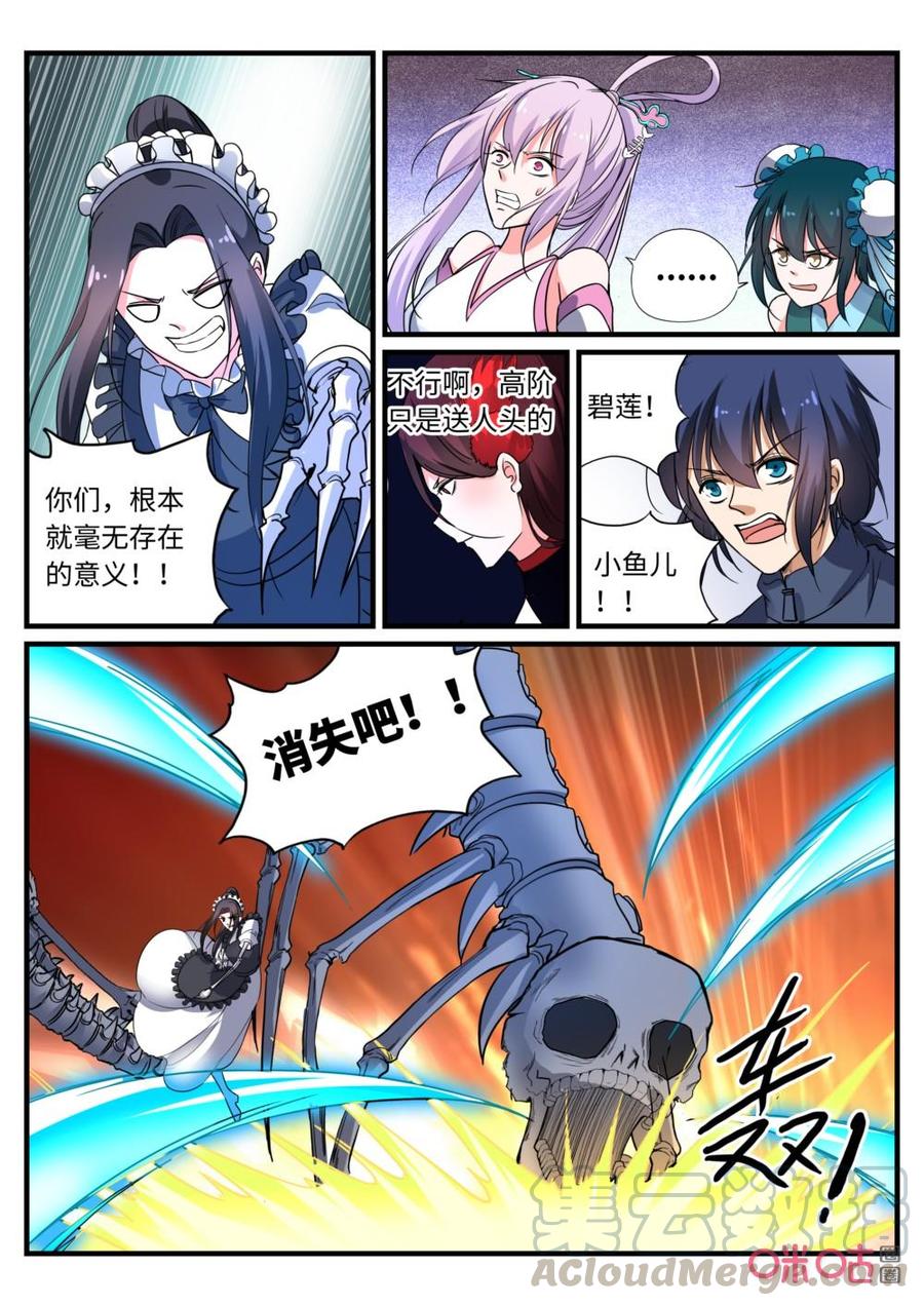 《超时空战姬》第141下话消失 第9页