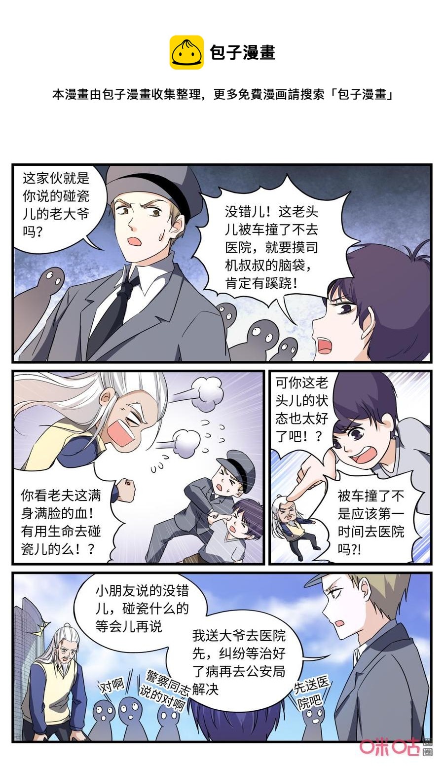 《超时空战姬》第147话碰瓷儿 第10页