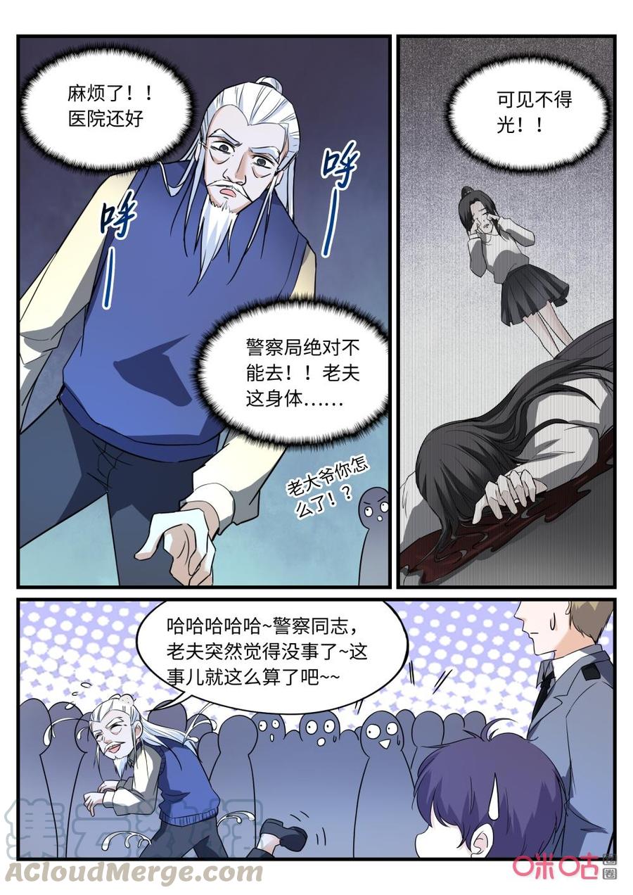《超时空战姬》第147话碰瓷儿 第11页