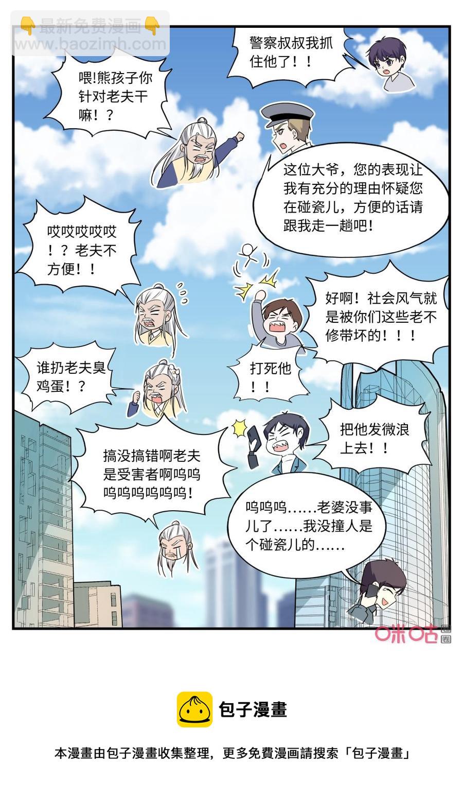 《超时空战姬》第147话碰瓷儿 第12页