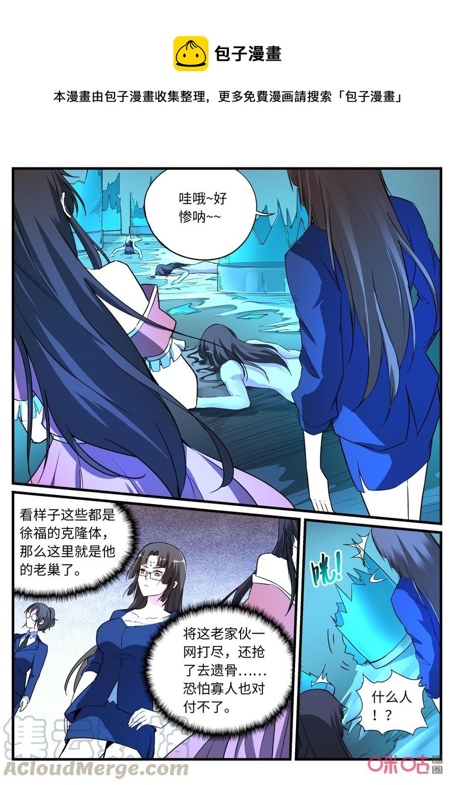 《超时空战姬》第147话碰瓷儿 第1页