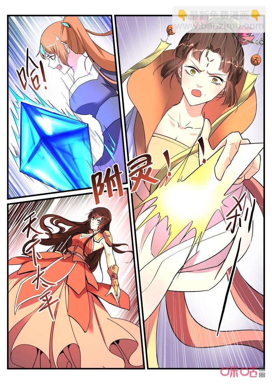 《超时空战姬》第147话碰瓷儿 第2页