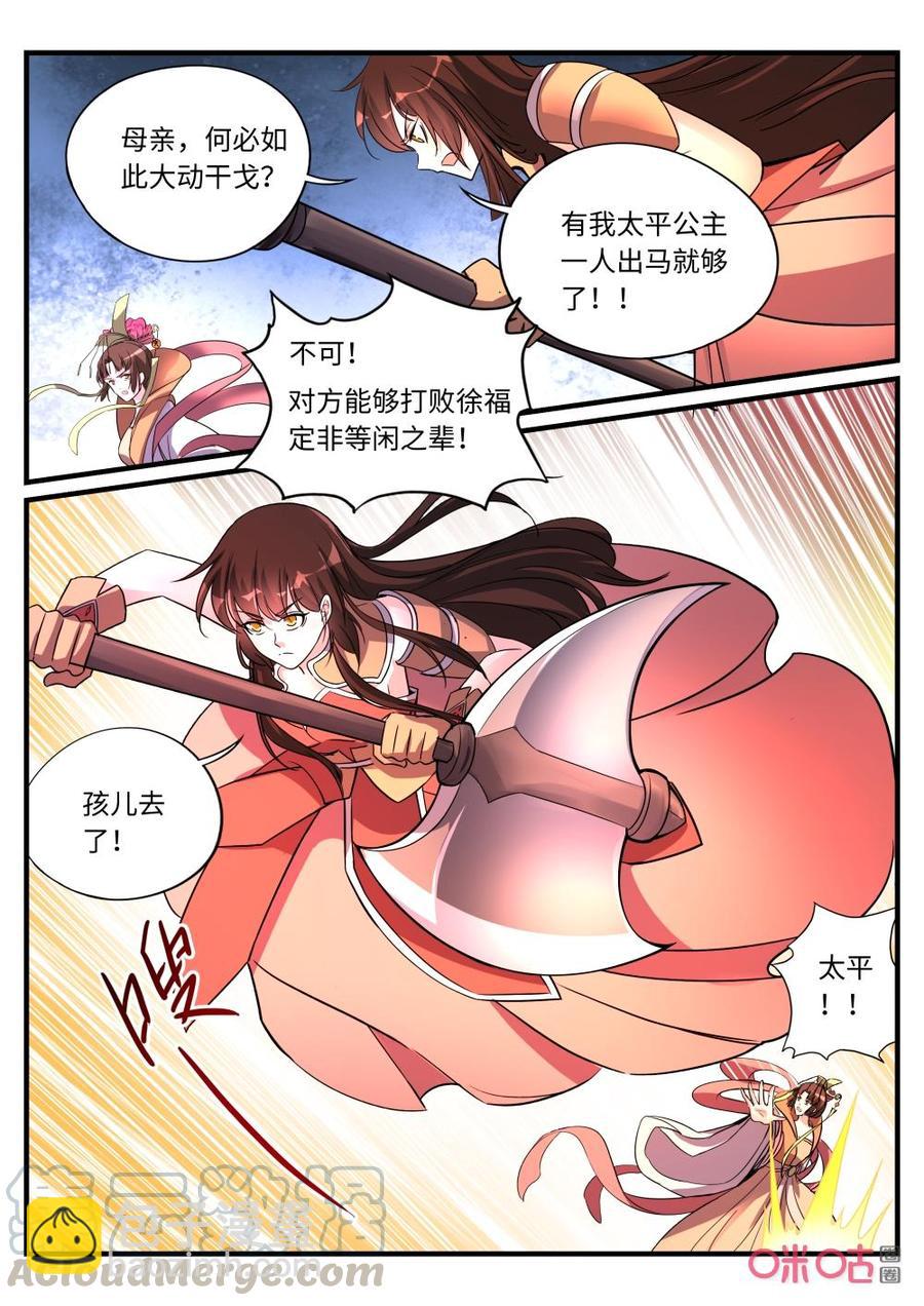 《超时空战姬》第147话碰瓷儿 第3页