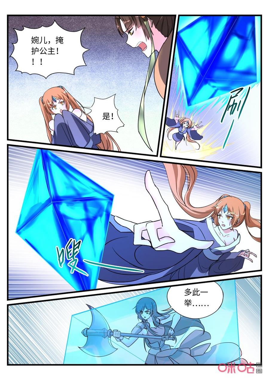 《超时空战姬》第147话碰瓷儿 第4页