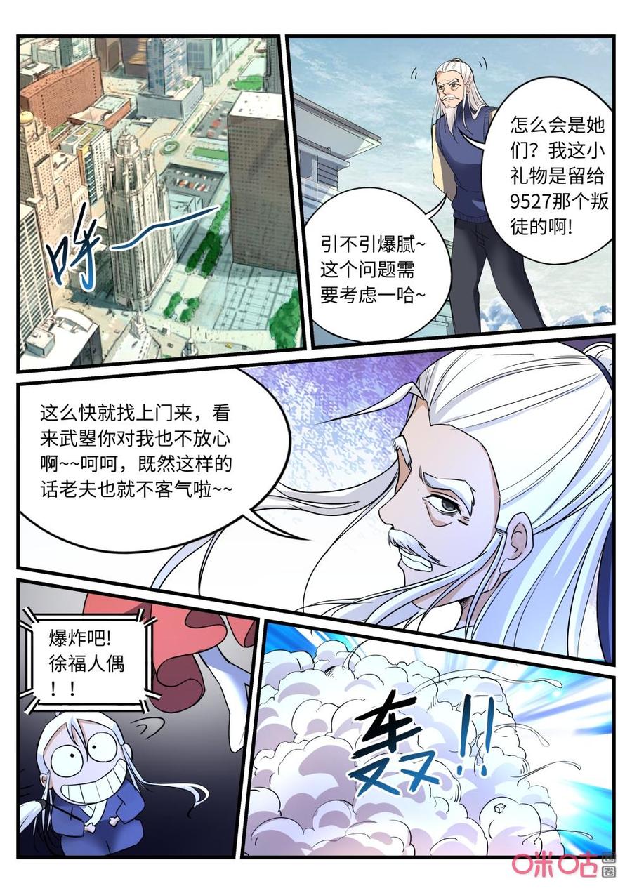 《超时空战姬》第147话碰瓷儿 第6页