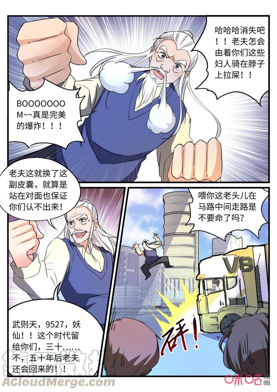 《超时空战姬》第147话碰瓷儿 第7页