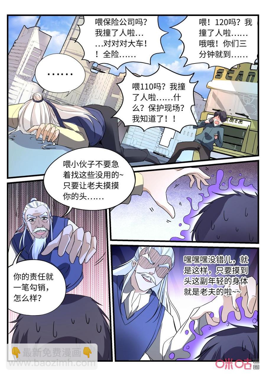 《超时空战姬》第147话碰瓷儿 第8页