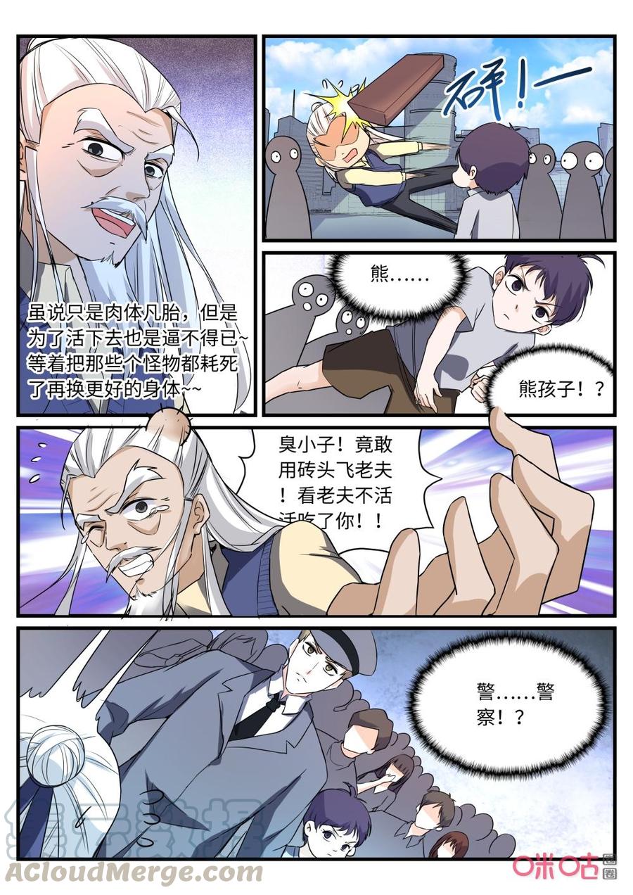 《超时空战姬》第147话碰瓷儿 第9页