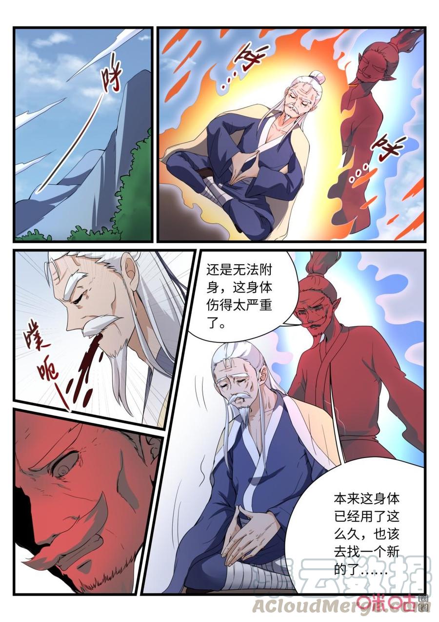 《超时空战姬》第144话遗骨之力 第10页