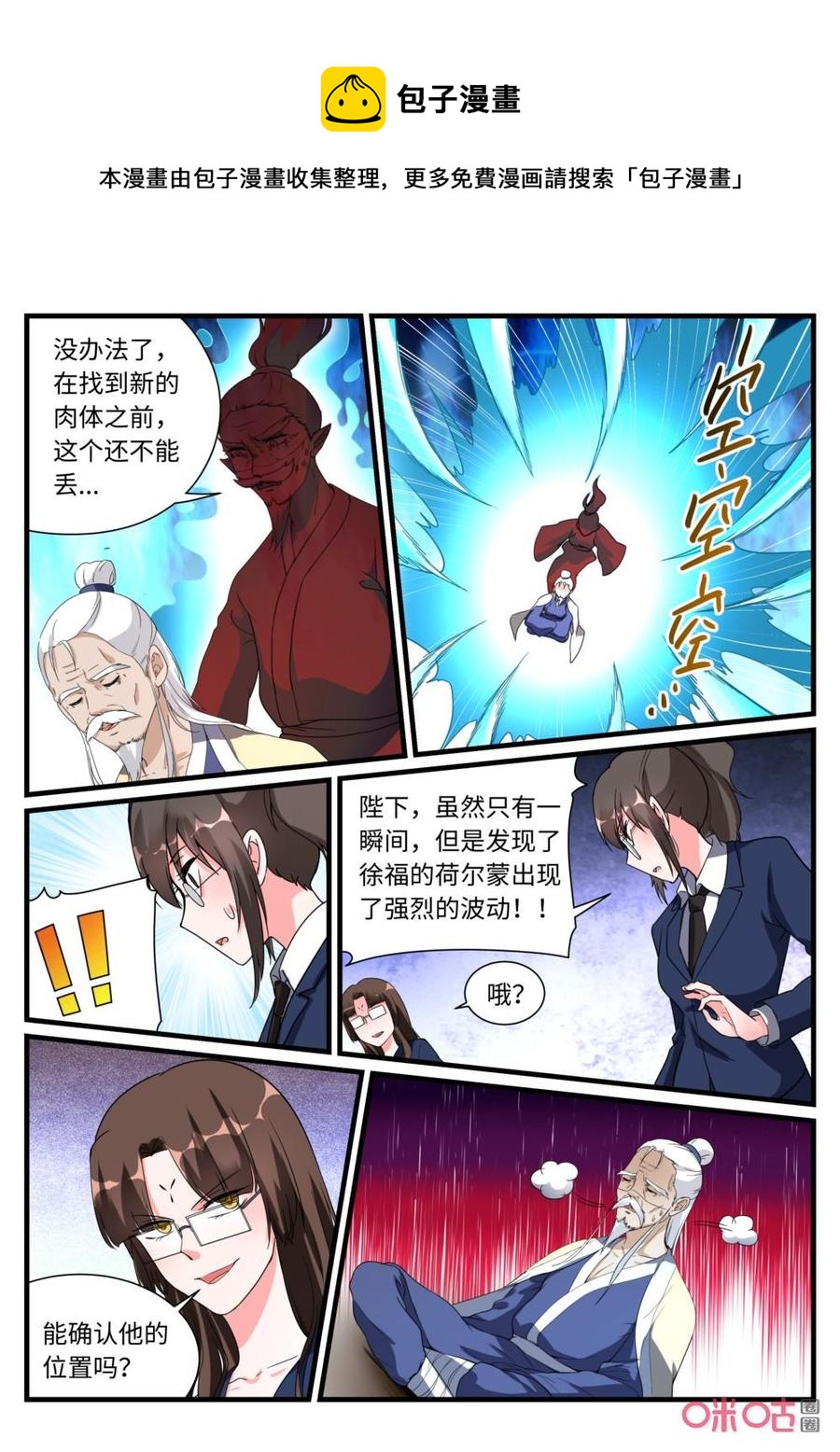 《超时空战姬》第144话遗骨之力 第11页