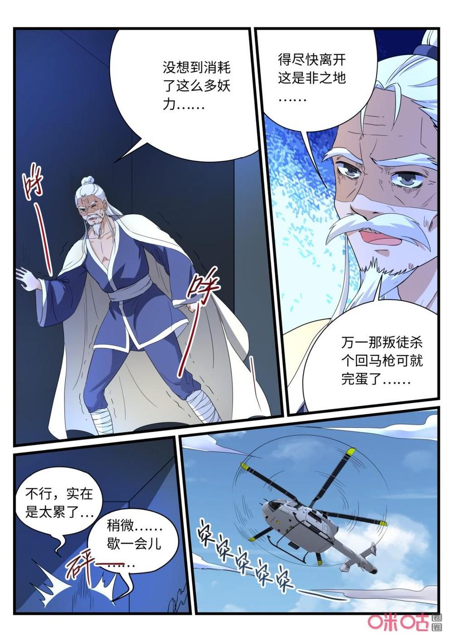《超时空战姬》第144话遗骨之力 第12页