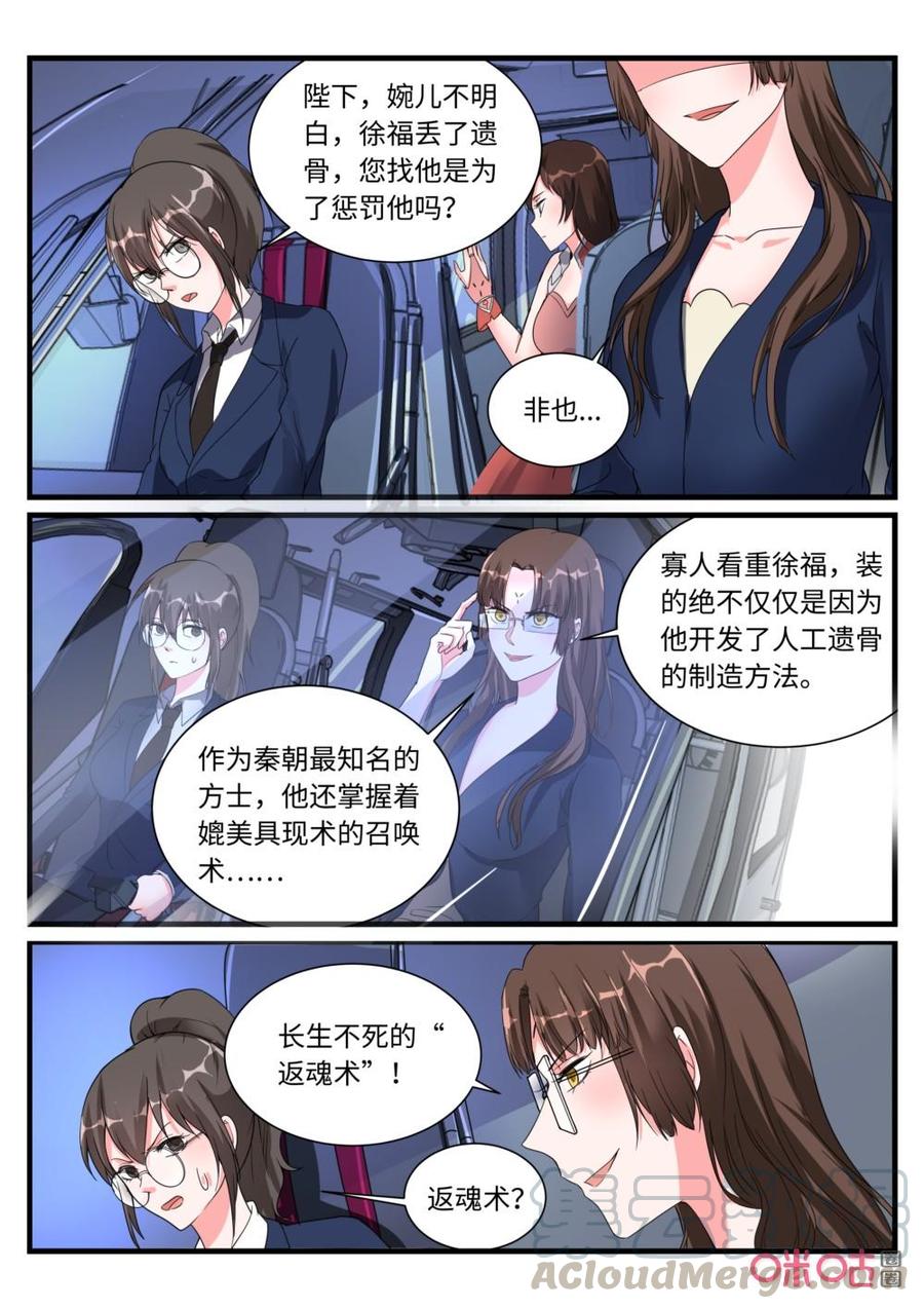 《超时空战姬》第144话遗骨之力 第13页