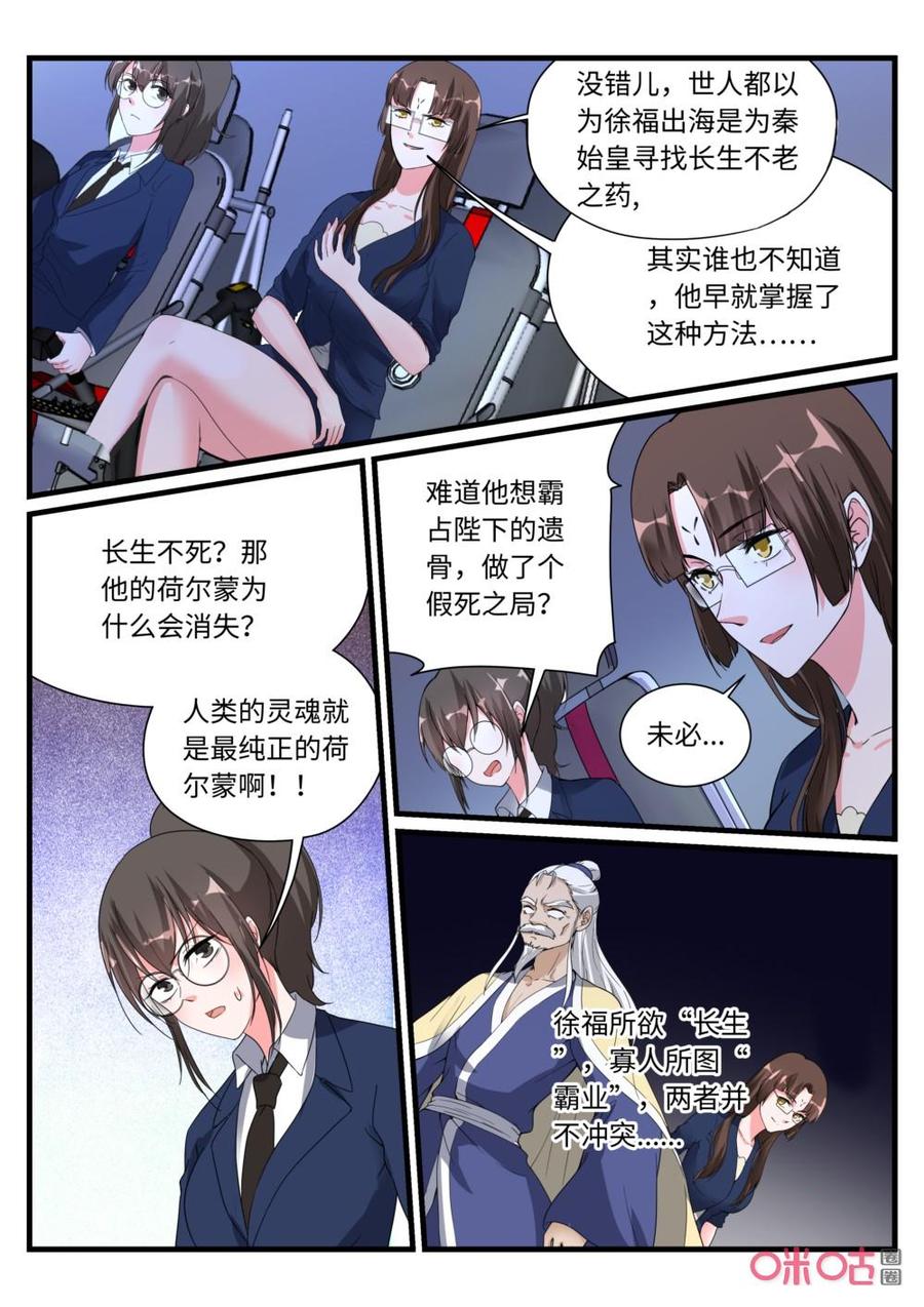 《超时空战姬》第144话遗骨之力 第14页