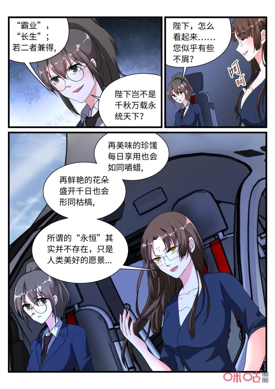 《超时空战姬》第144话遗骨之力 第15页