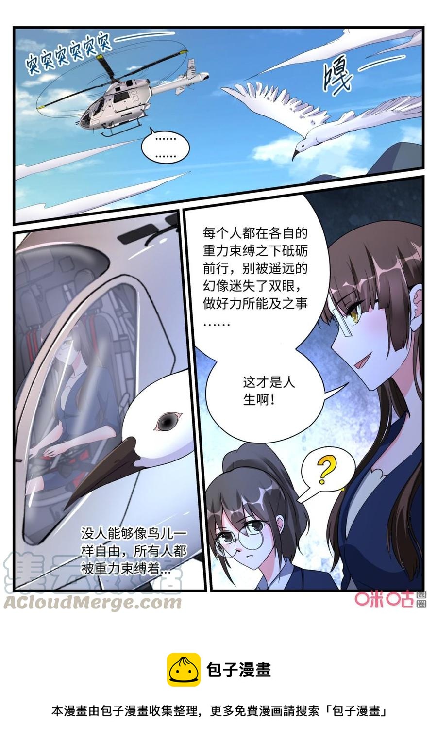《超时空战姬》第144话遗骨之力 第16页