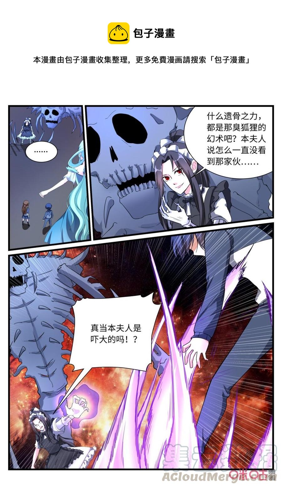 《超时空战姬》第144话遗骨之力 第1页