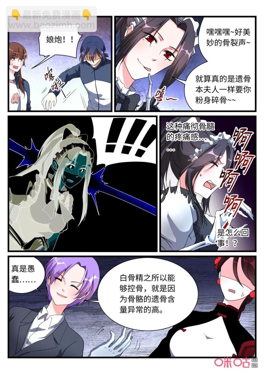 《超时空战姬》第144话遗骨之力 第2页