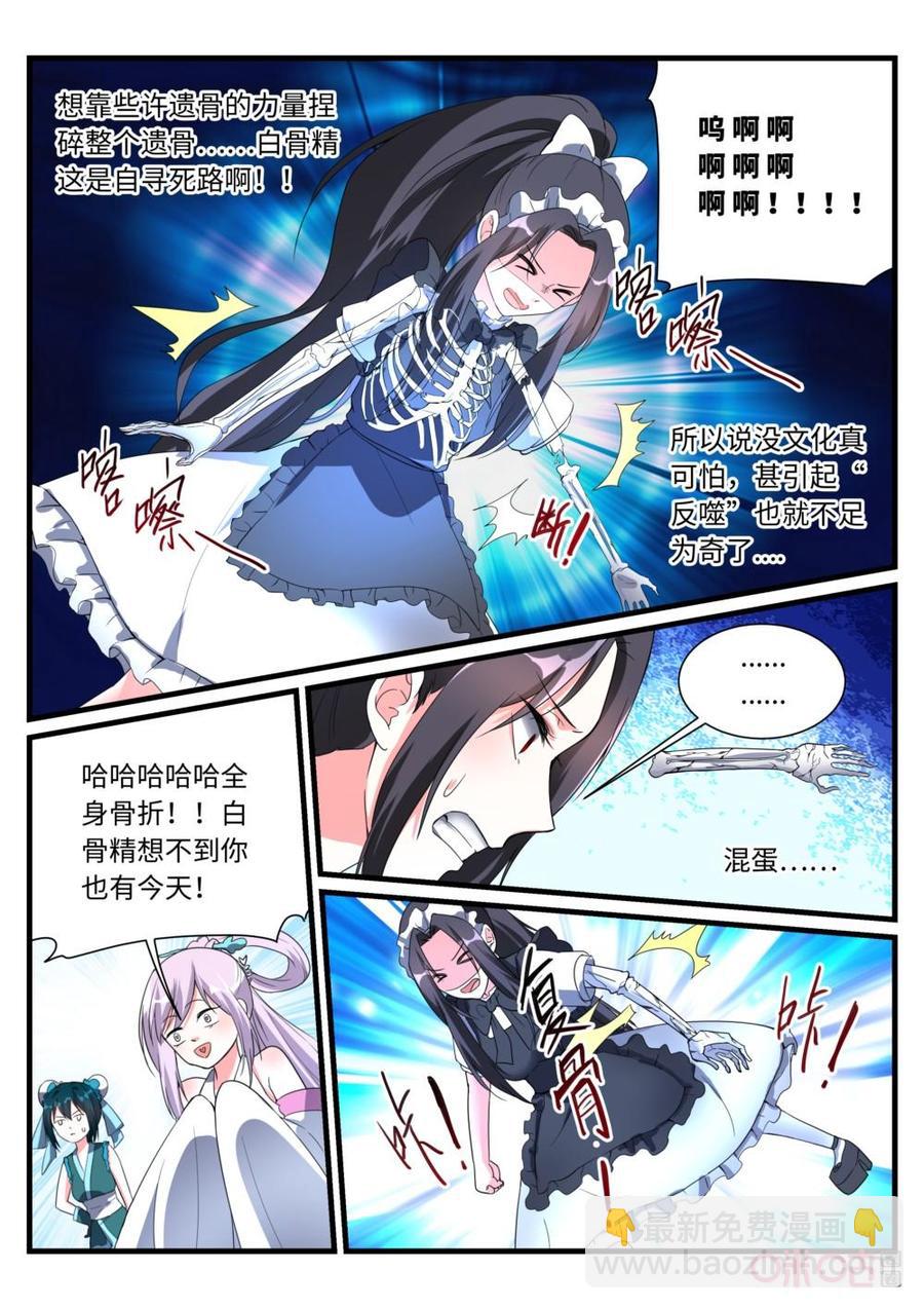 《超时空战姬》第144话遗骨之力 第3页