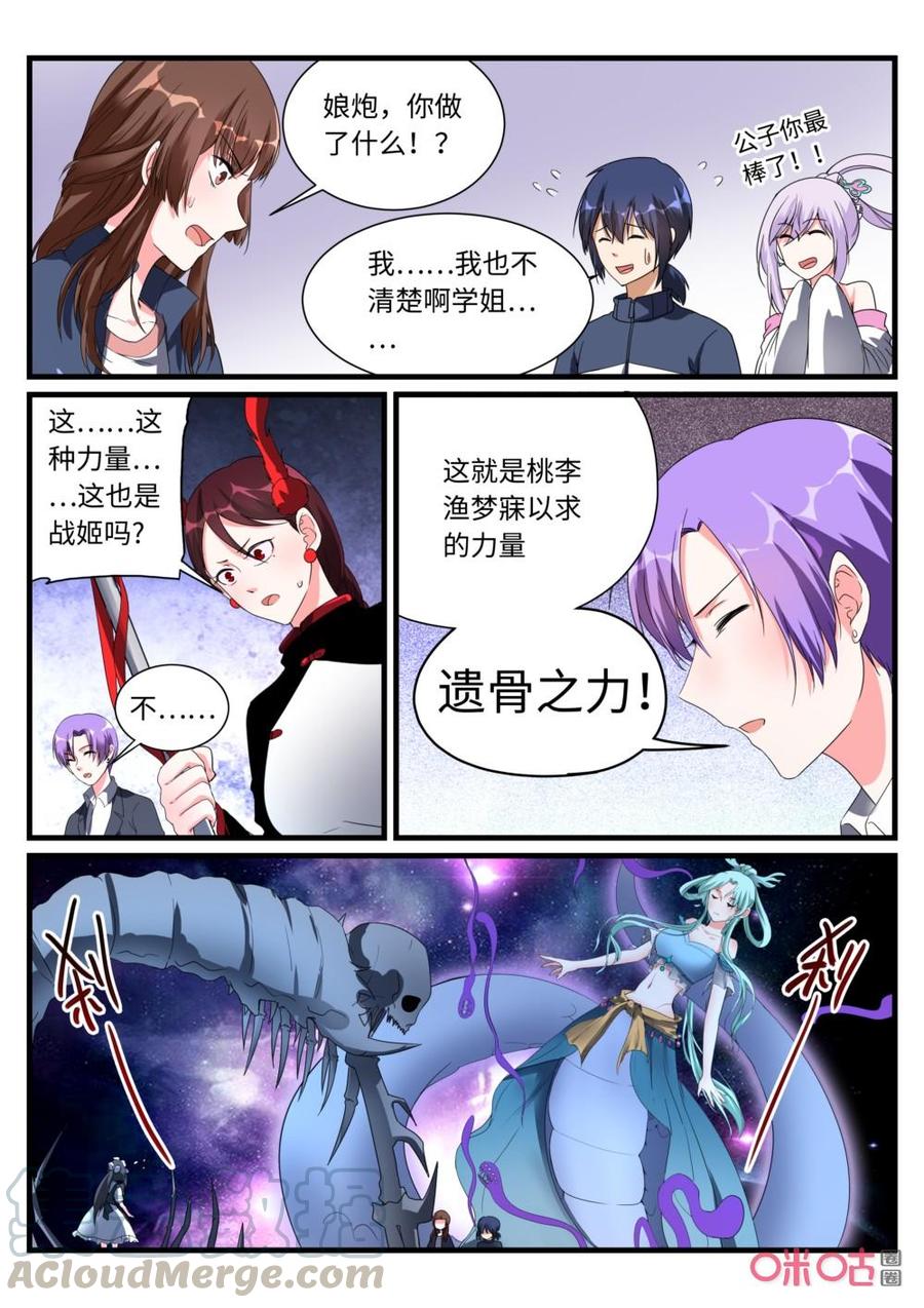 《超时空战姬》第144话遗骨之力 第4页
