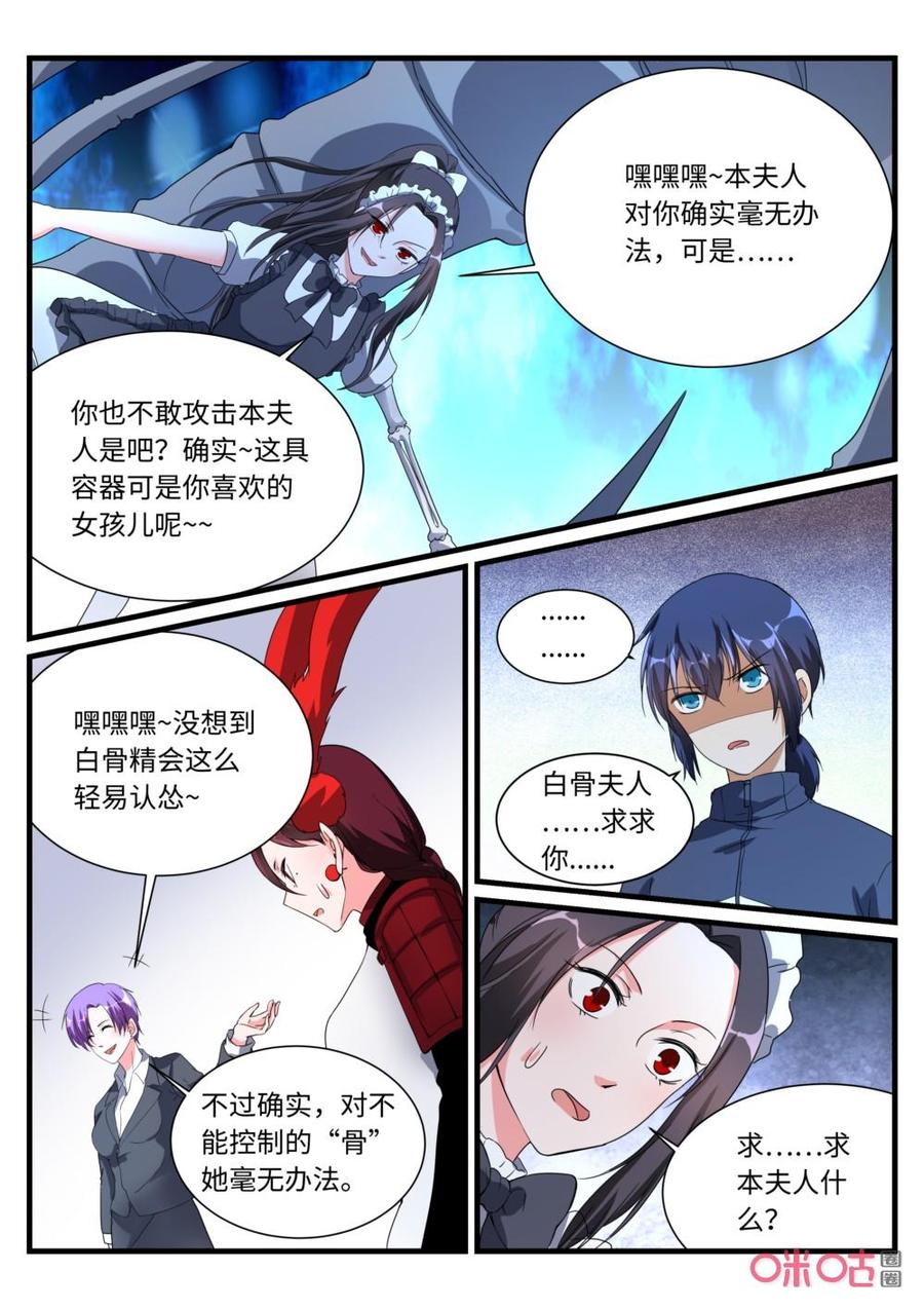 《超时空战姬》第144话遗骨之力 第5页