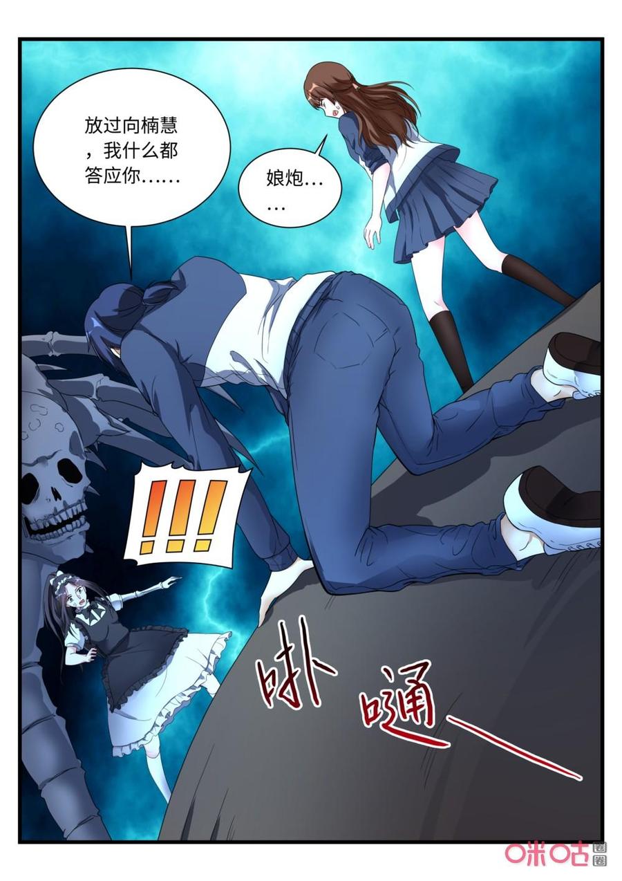 《超时空战姬》第144话遗骨之力 第6页