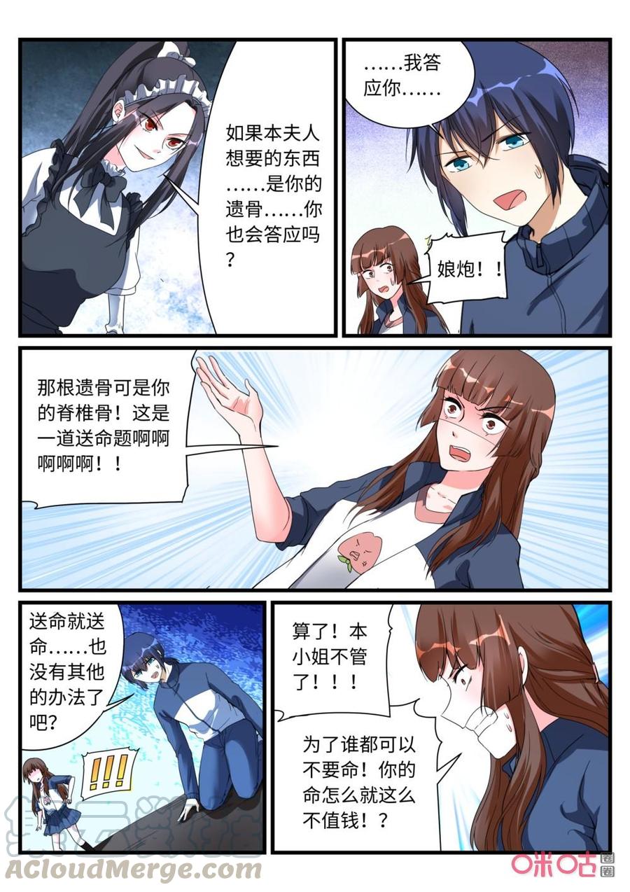 《超时空战姬》第144话遗骨之力 第7页