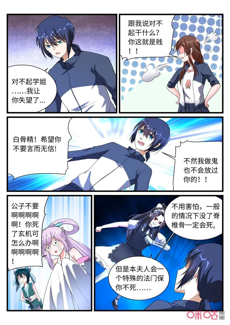 《超时空战姬》第144话遗骨之力 第8页