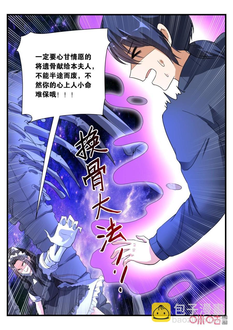 《超时空战姬》第144话遗骨之力 第9页