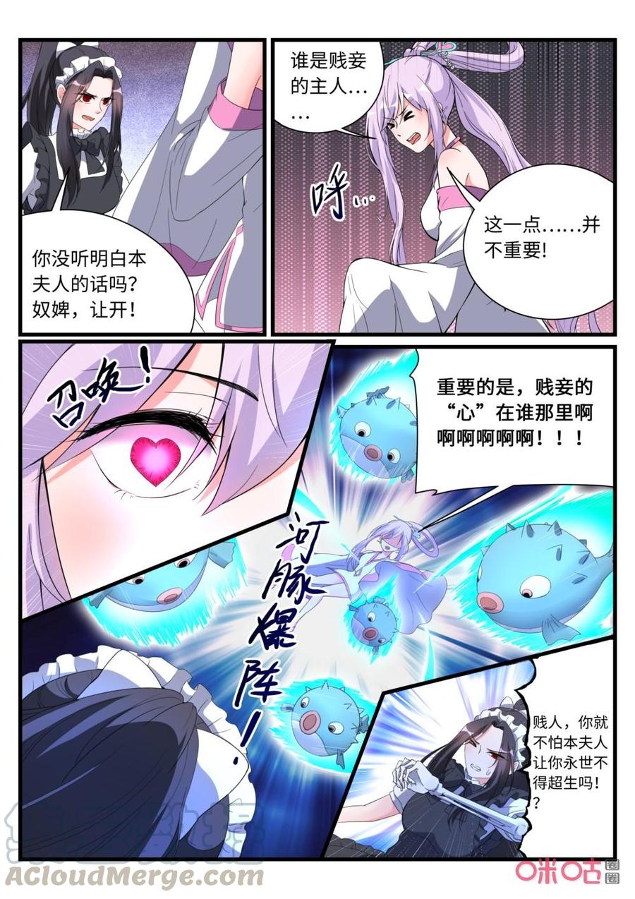 《超时空战姬》第146话不擅长选择 第10页