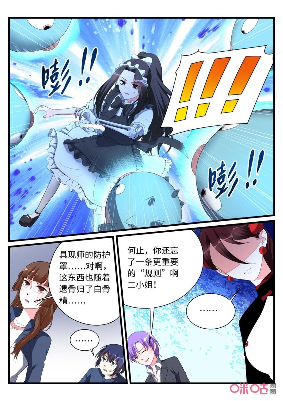 《超时空战姬》第146话不擅长选择 第11页