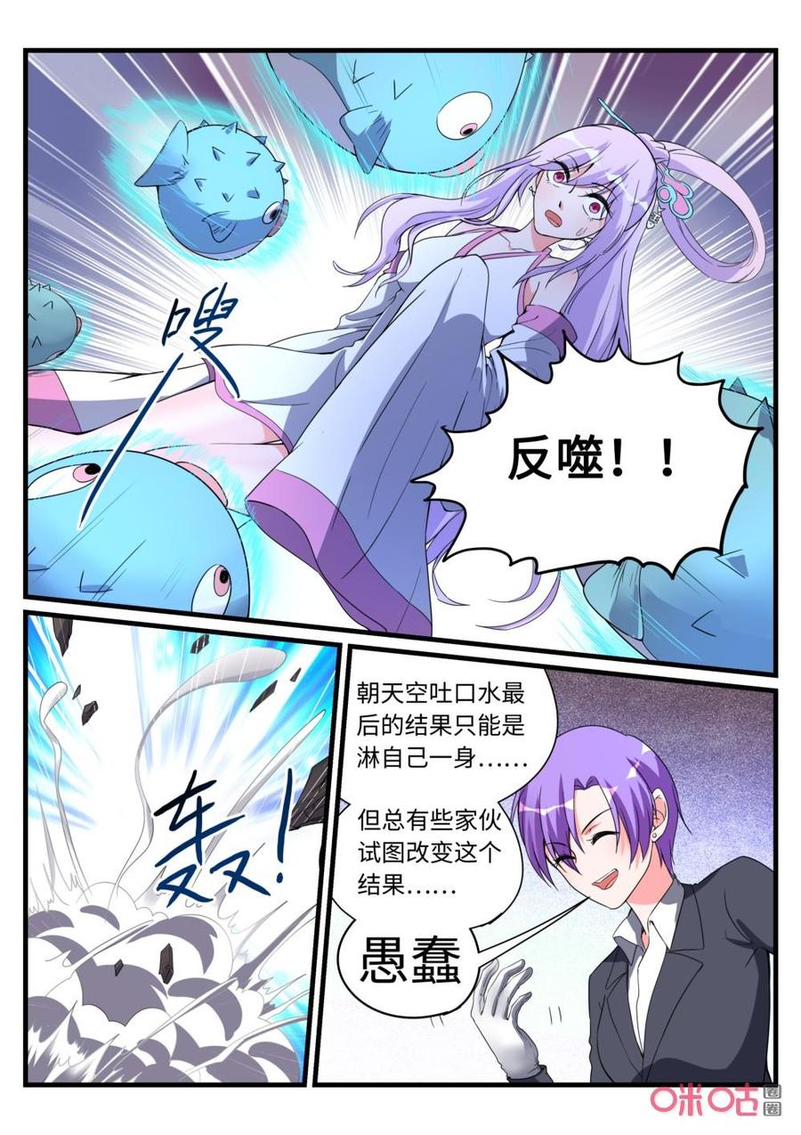 《超时空战姬》第146话不擅长选择 第12页