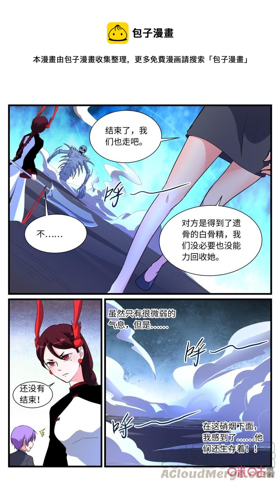 《超时空战姬》第146话不擅长选择 第13页