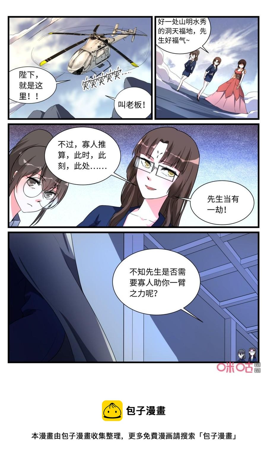 《超时空战姬》第146话不擅长选择 第15页