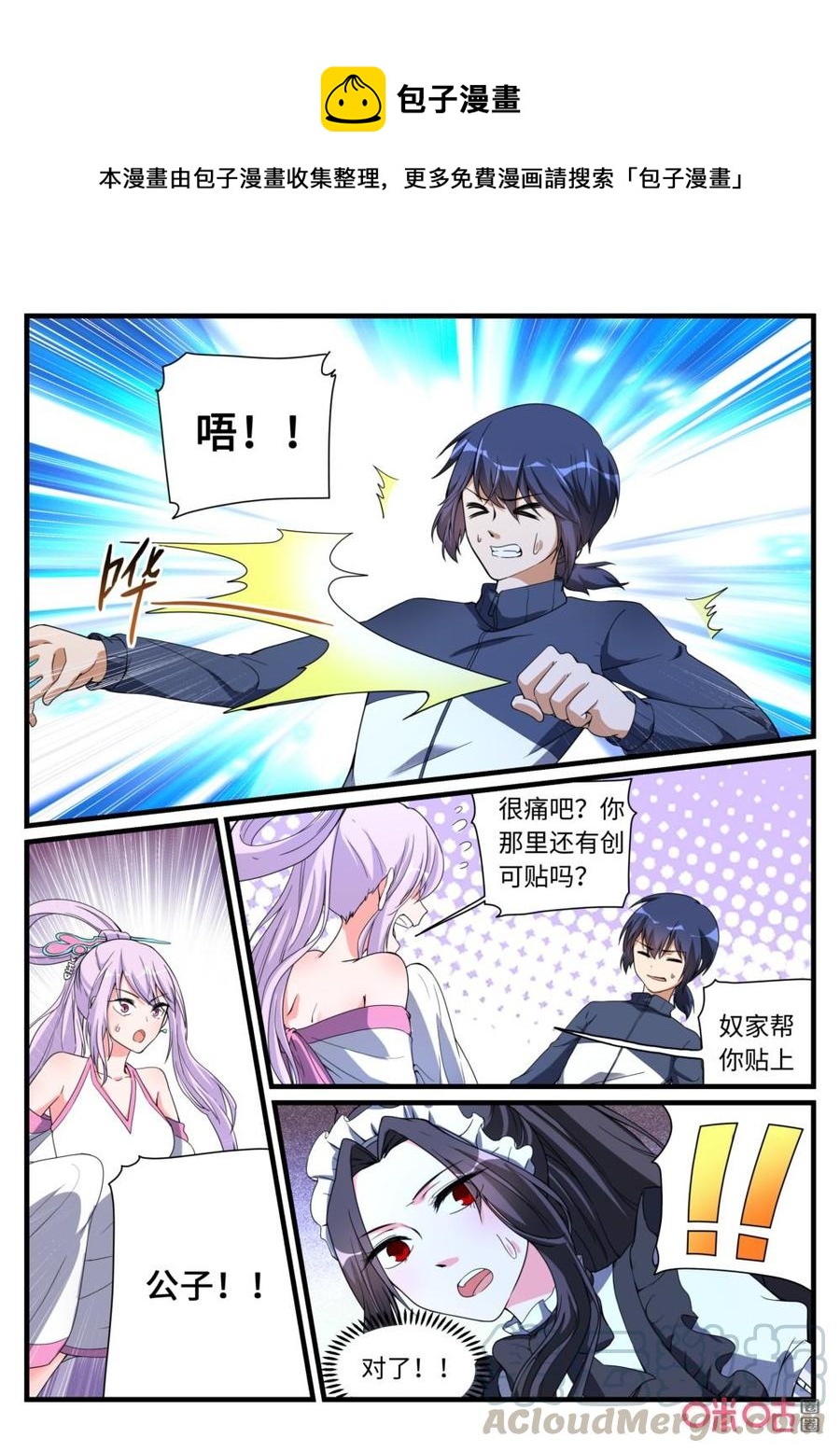 《超时空战姬》第146话不擅长选择 第1页