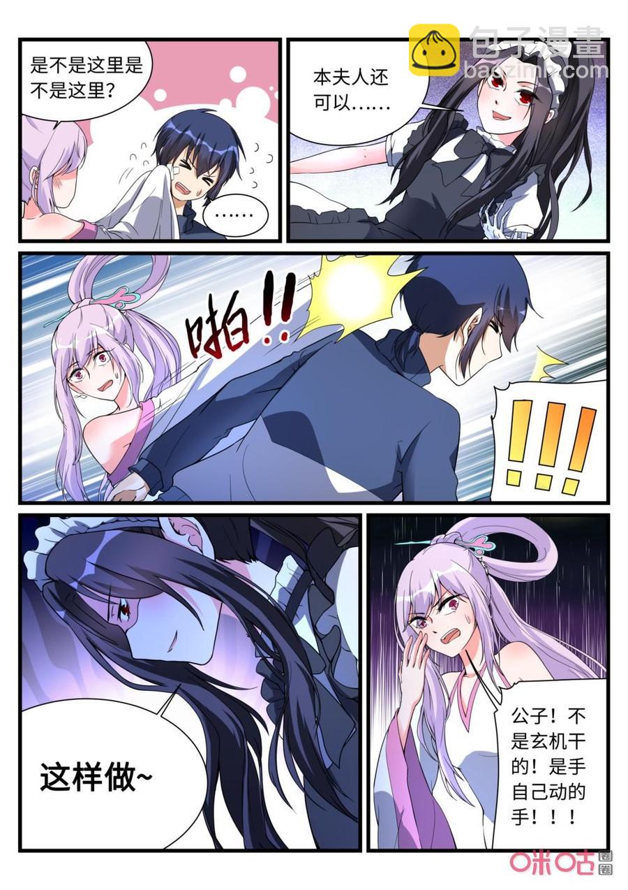 《超时空战姬》第146话不擅长选择 第2页