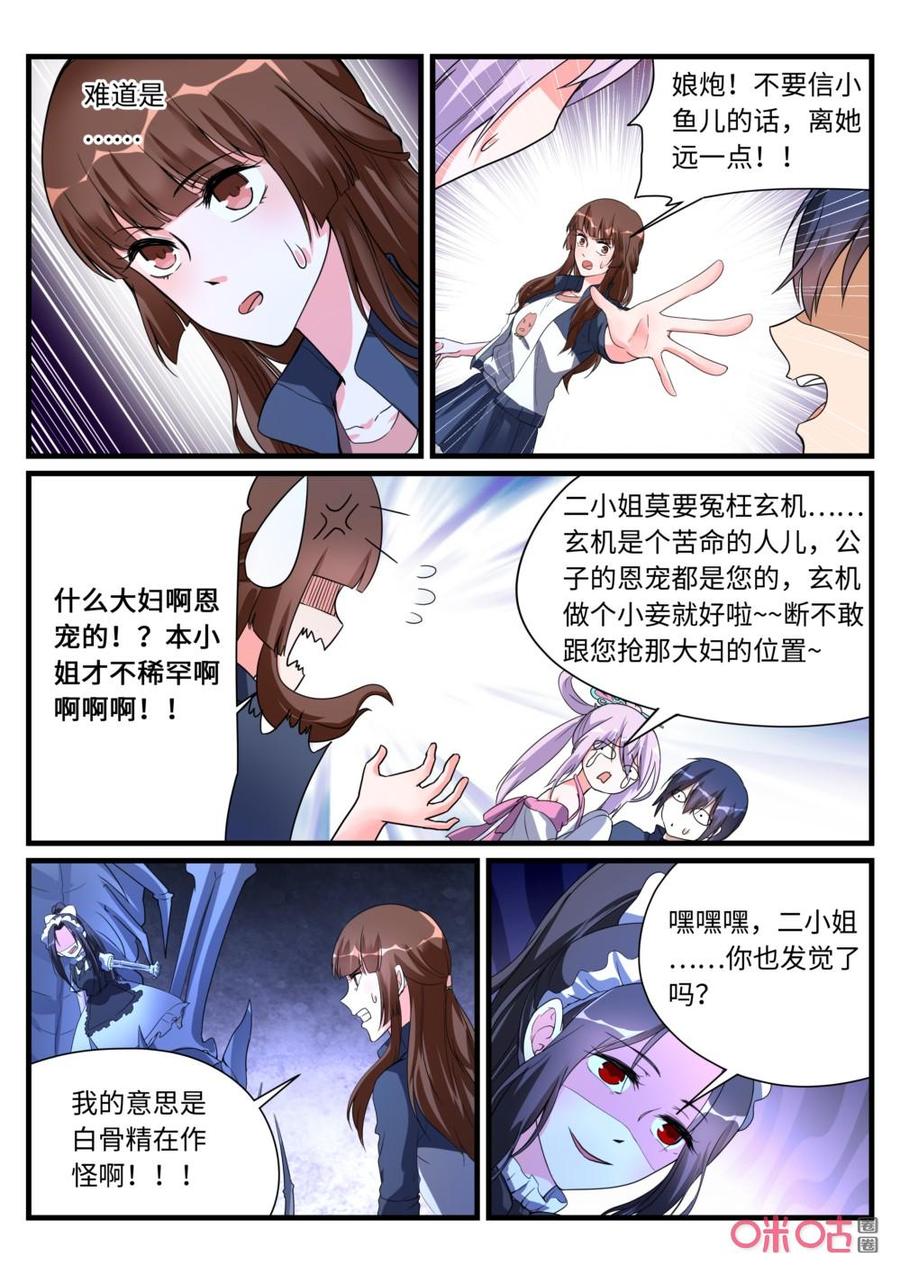 《超时空战姬》第146话不擅长选择 第3页