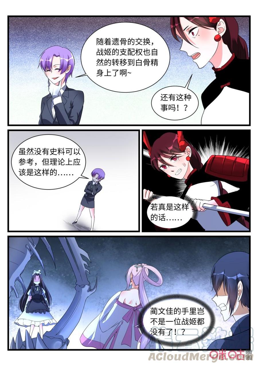 《超时空战姬》第146话不擅长选择 第4页