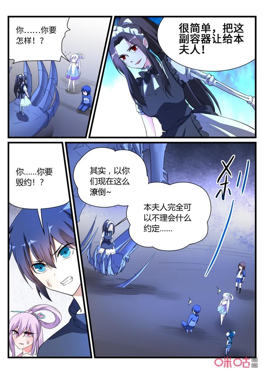 《超时空战姬》第146话不擅长选择 第5页