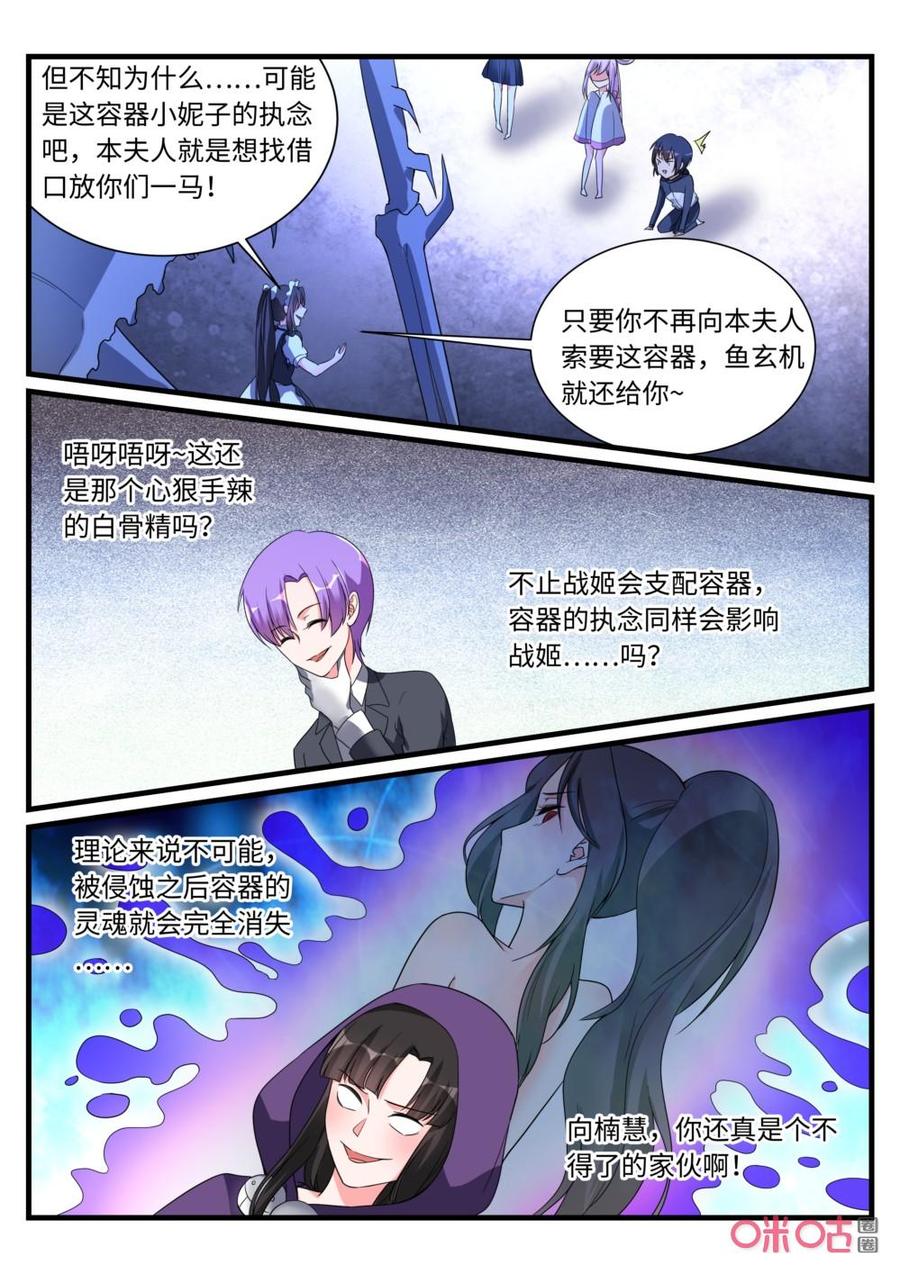 《超时空战姬》第146话不擅长选择 第6页