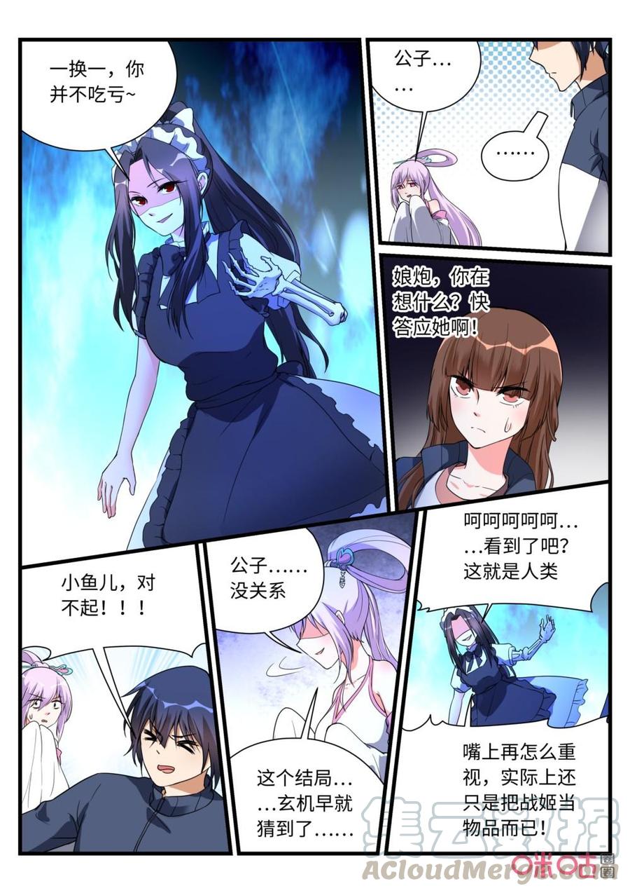 《超时空战姬》第146话不擅长选择 第7页