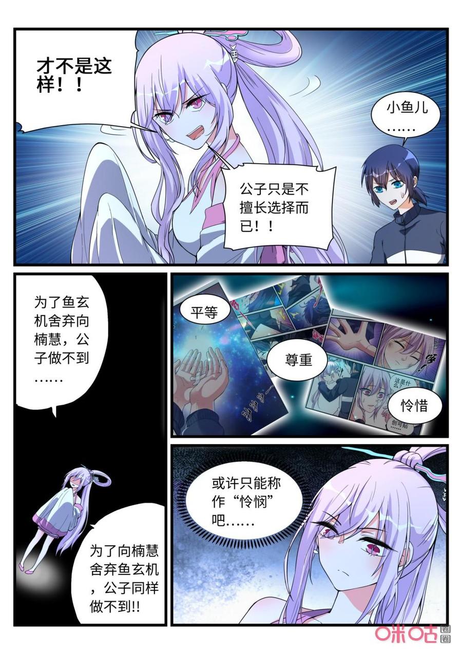 《超时空战姬》第146话不擅长选择 第8页
