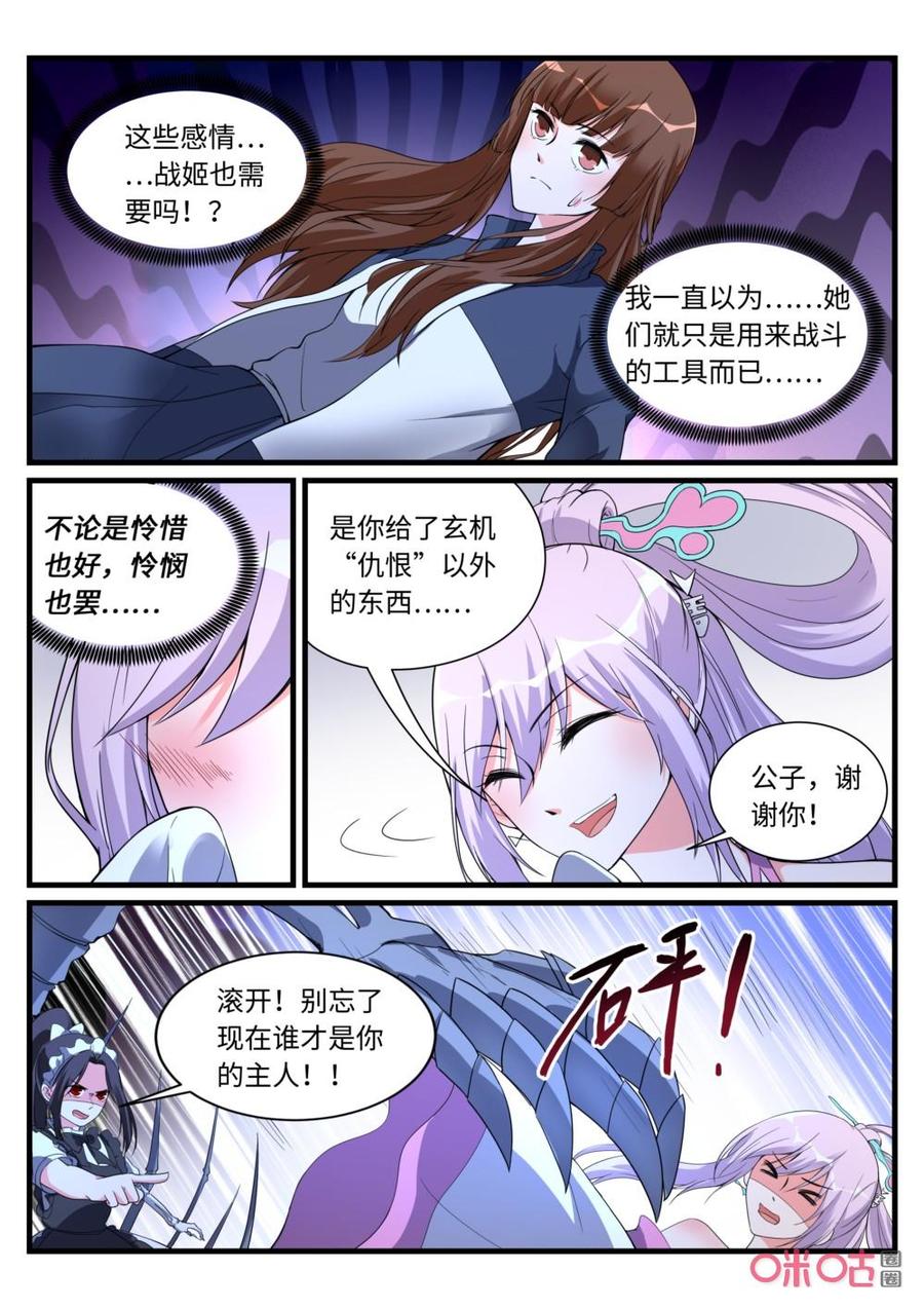 《超时空战姬》第146话不擅长选择 第9页